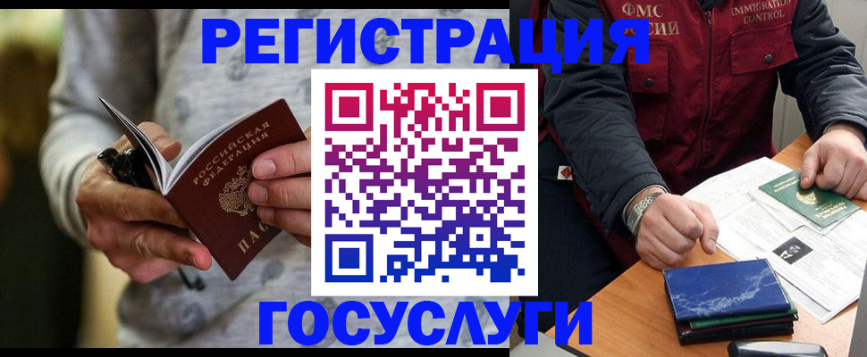 миграционный учет в Белой Калитве