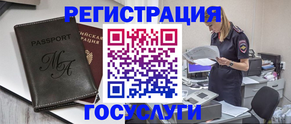 прописка законно в Белой Калитве