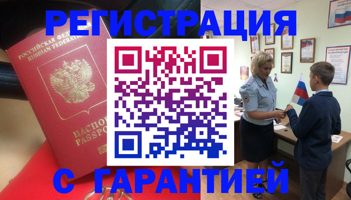 временная регистрация надежно в Белой Калитве
